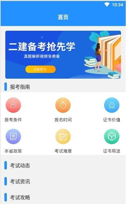 匠人建造师题库软件截图1