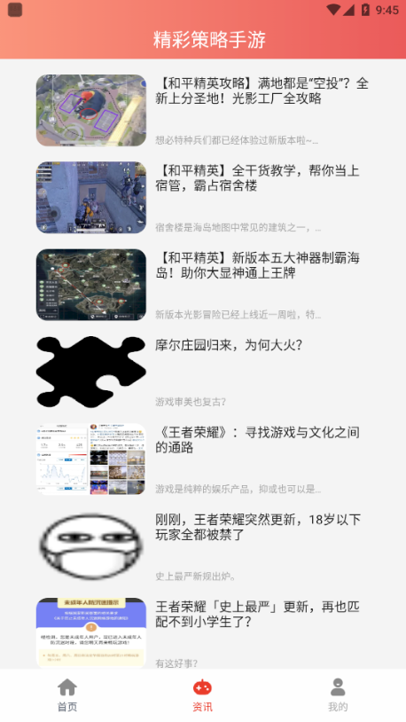 策略手游软件截图1