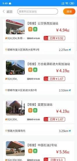 塔搜SOS软件截图1