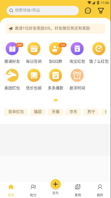 橙子互助软件截图0