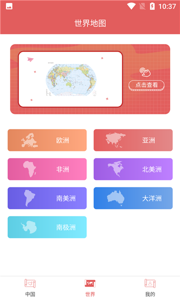 全国地图软件截图1