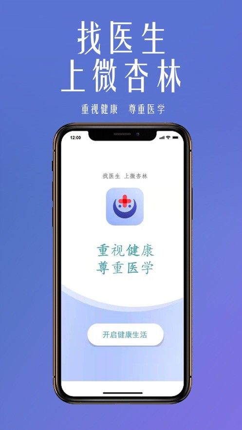 微杏林软件截图2