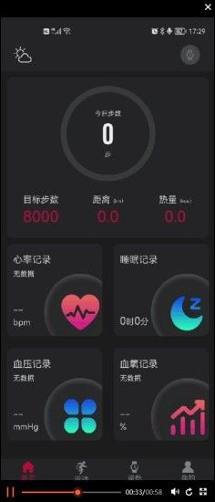 罗能运动健康手表软件截图3