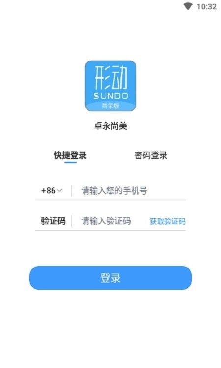 形动商家版软件截图0