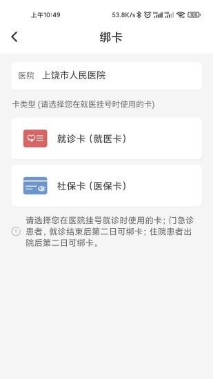 上饶市人民医院软件截图1