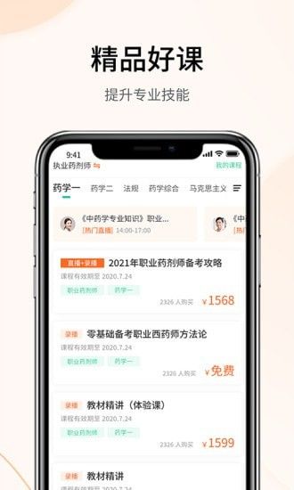 自考云课堂软件截图1