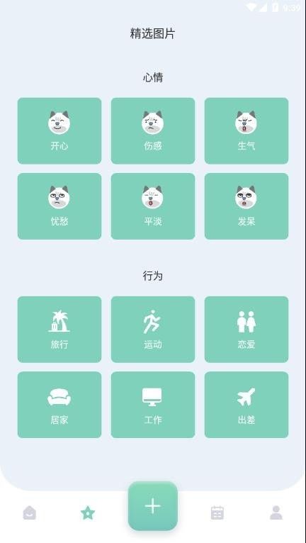 Feer心情记录软件截图3