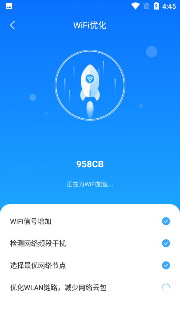 畅享WIFI助手软件截图3