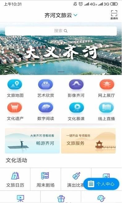 齐河文旅云软件截图2