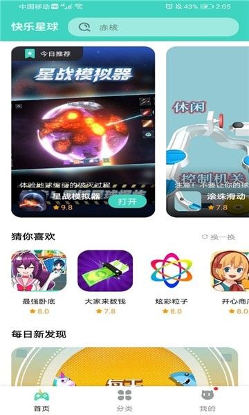 快乐星球游戏盒子软件截图3