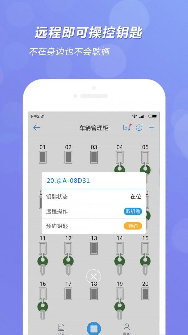 智能钥匙柜软件截图1