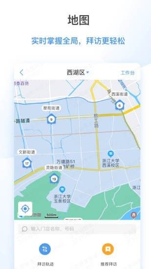 海拍客CRM软件截图3