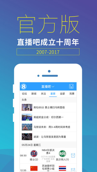 nba直播吧无插件版软件截图0