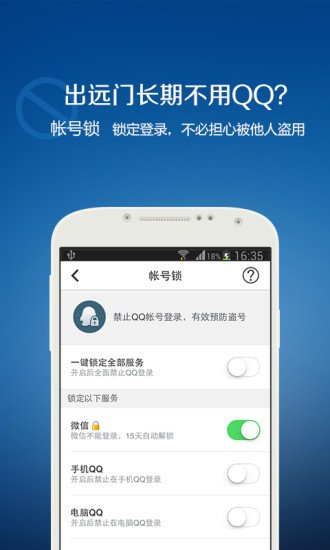 qq安全中心手机版软件截图1