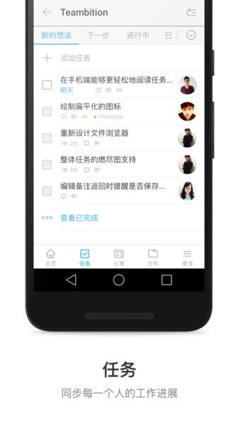 teambition软件截图1