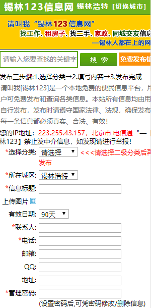 锡林123信息网软件截图2