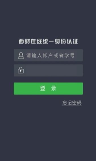 西财在线软件截图2