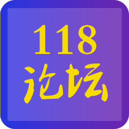 118论坛