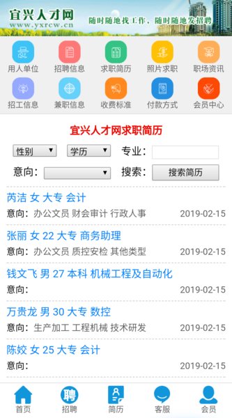 宜兴人才网软件截图0