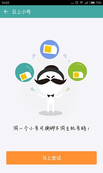 阿里小号软件截图0