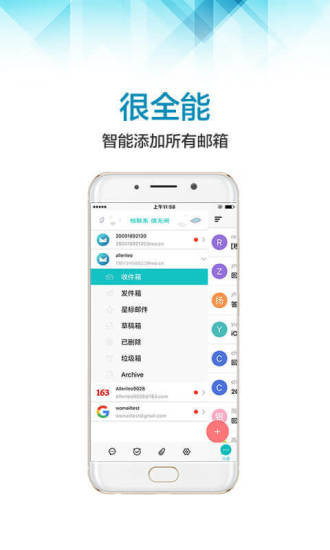 沃邮箱软件截图0