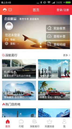 深圳航空软件软件截图1