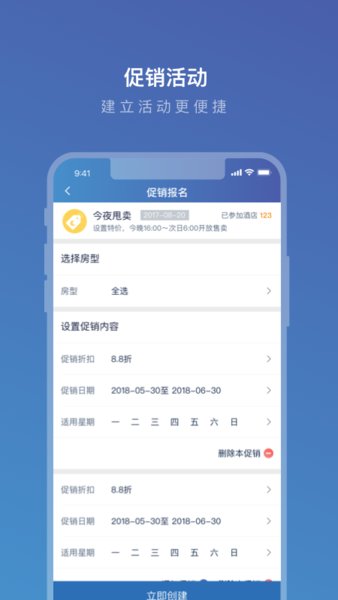 携程ebooking酒店管理系统软件截图1