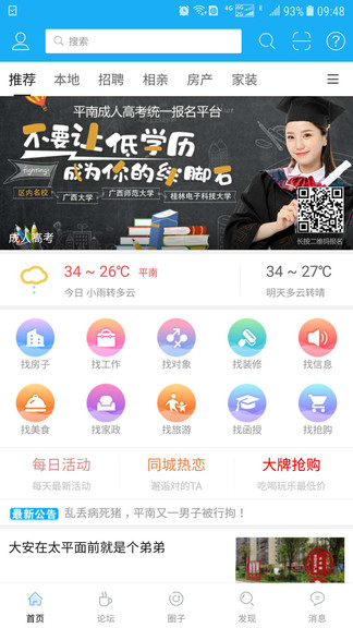 龚州网软件截图2