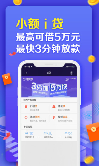 平安普惠软件截图3