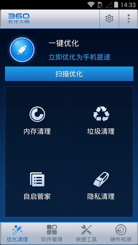 360优化大师软件截图0