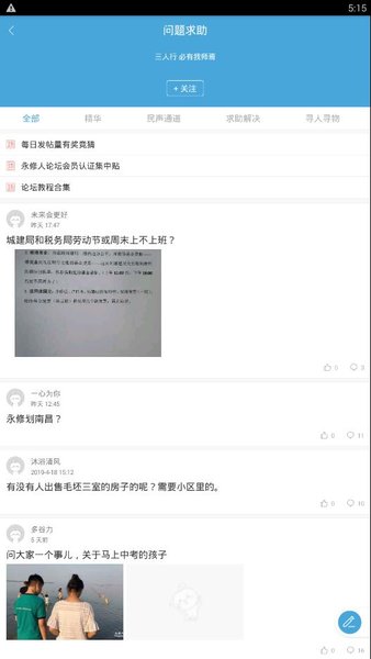 永修人论坛软件截图0