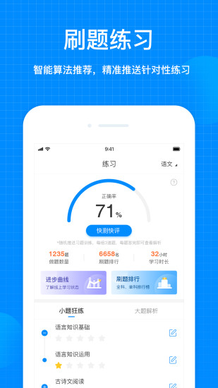 天星教育2024软件截图1