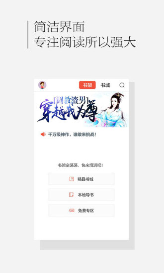 百度书城软件截图2