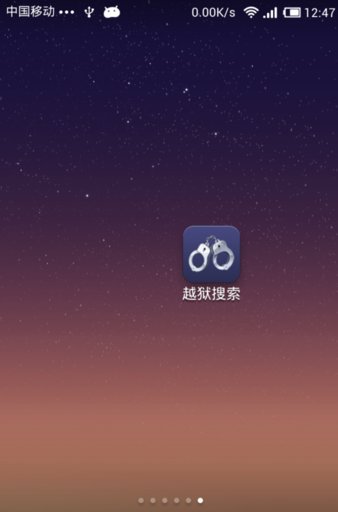 越狱搜索无积分版软件截图2