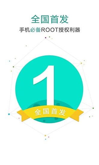 supersu root权限管理工具软件截图1