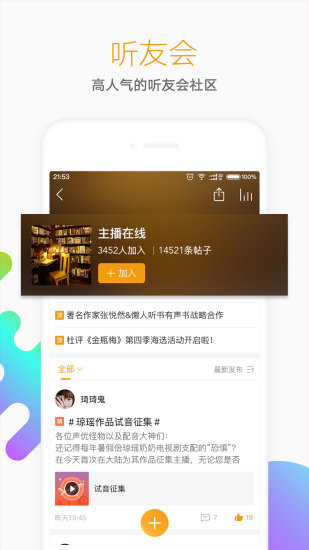 懒人听书fm手机版(懒人畅听)软件截图2