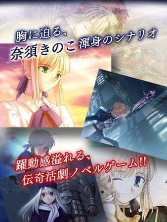 fate stay night手游版软件截图2