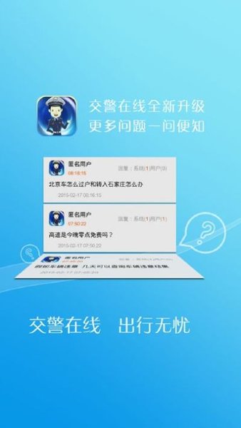 河北公安交管网手机版软件截图1