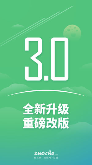 深圳坐车网查询软件软件截图2