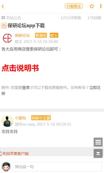 保研论坛软件软件截图1