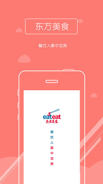 东方美食2024软件截图2