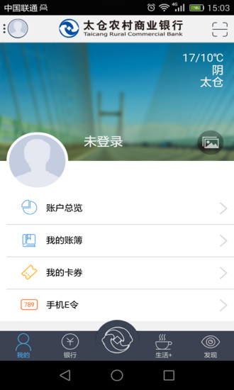 太仓农商行手机银行软件截图3