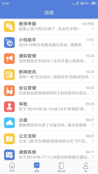 九江教育云平台软件截图1