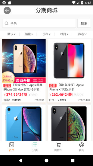 绿森商城软件截图1