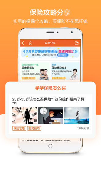 梧桐树保险网软件截图2