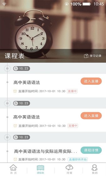 成都数字学校卓鹿软件截图2