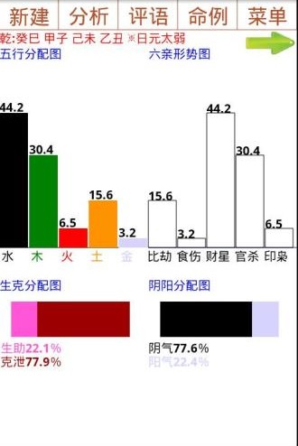 玄奥八字9.0安卓版apk软件截图0