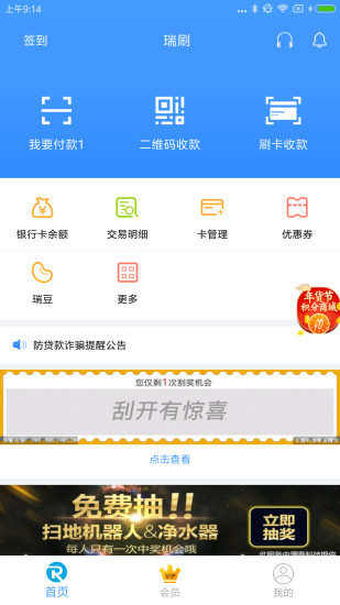 瑞刷软件截图1