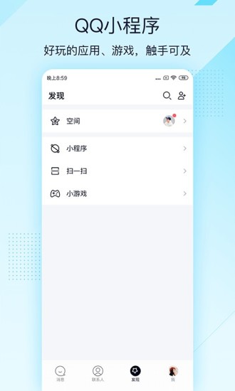 手机qq6.6.0版软件截图1