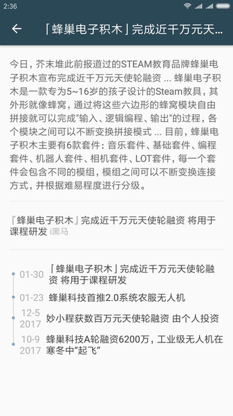 readhub科技资讯软件截图2